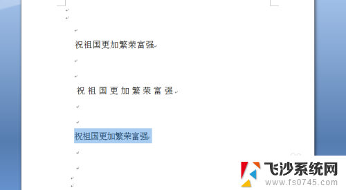 word怎么调字符间距 如何修改中文字的字符间距