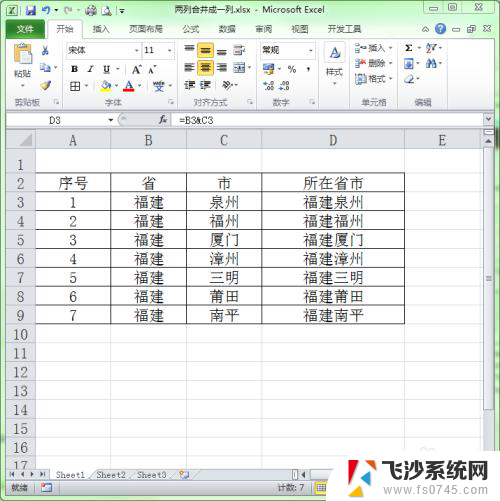 excel表格怎么合并两列的内容 Excel如何将两列的内容合并到一起