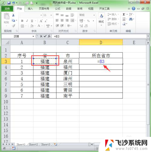 excel表格怎么合并两列的内容 Excel如何将两列的内容合并到一起