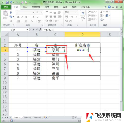 excel表格怎么合并两列的内容 Excel如何将两列的内容合并到一起