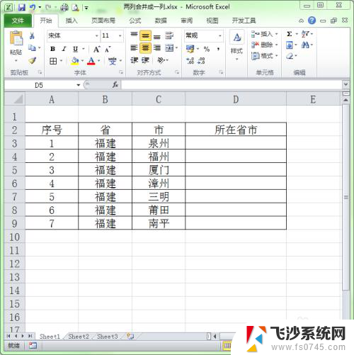 excel表格怎么合并两列的内容 Excel如何将两列的内容合并到一起