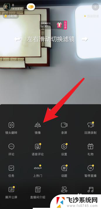 抖音直播镜像是反的怎么调整 抖音左右镜像怎么设置