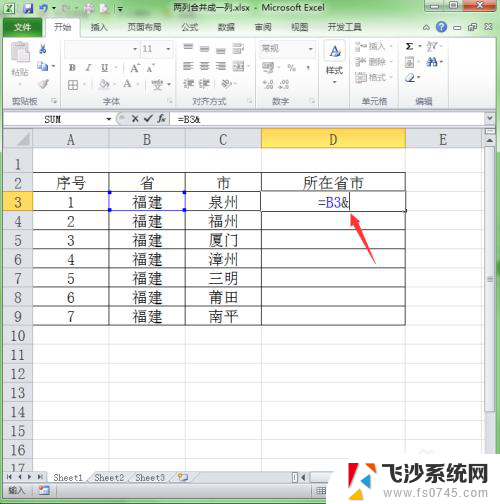 excel表格怎么合并两列的内容 Excel如何将两列的内容合并到一起