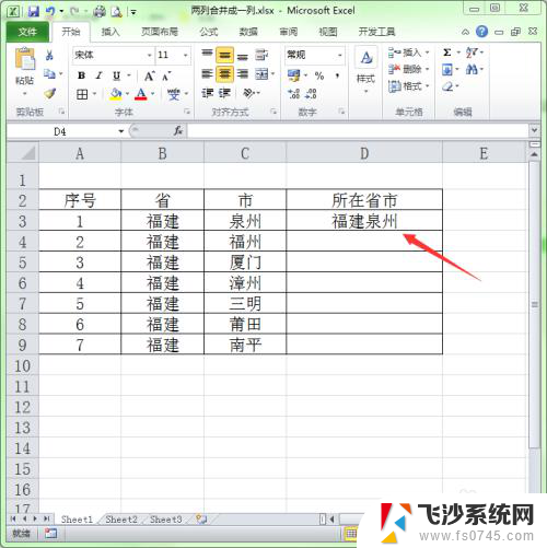 excel表格怎么合并两列的内容 Excel如何将两列的内容合并到一起