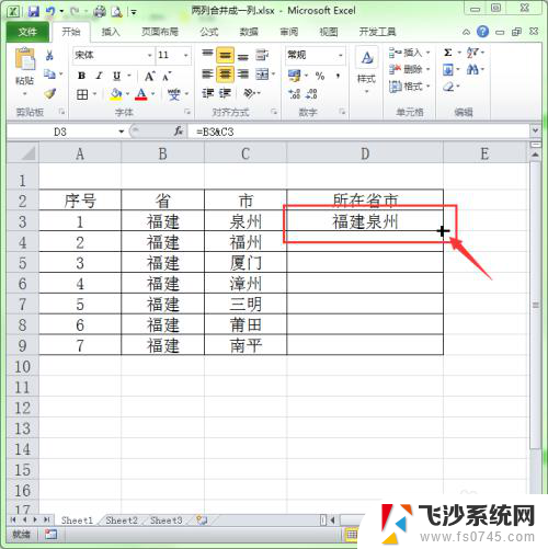 excel表格怎么合并两列的内容 Excel如何将两列的内容合并到一起