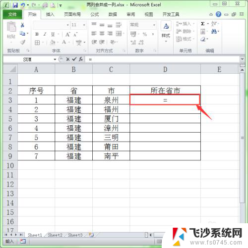 excel表格怎么合并两列的内容 Excel如何将两列的内容合并到一起