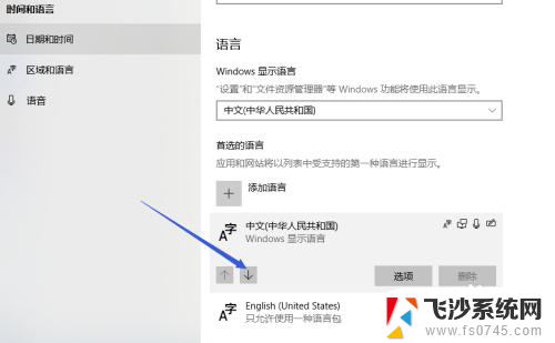 微软拼音怎么删除 删除Win10系统自带的微软拼音输入法的方法