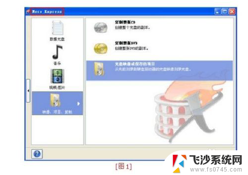 nero怎么刻录光盘 Nero刻录光盘的图文教程