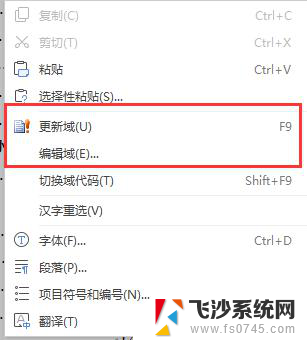 wps为什么我更新页码时没有更新域 wps更新页码后为何域没有更新