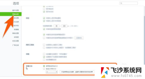 怎么把电脑网页字体变大 网页字体如何放大