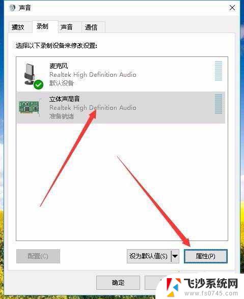 win10录电脑内部声音 win10电脑内部声音录制方法