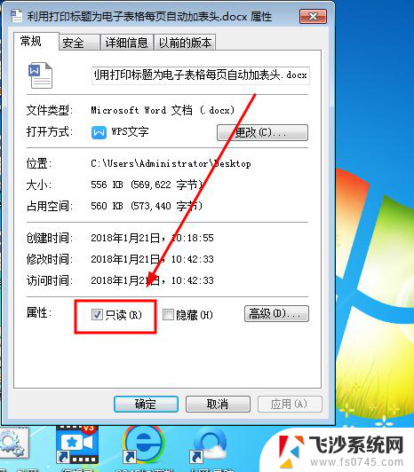 所有文件显示只读状态怎么办 如何解决打开文档时提示只读模式的问题