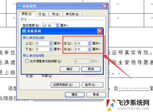 表格里文字行间距怎么调 Word表格文字行间距、字间距调整步骤