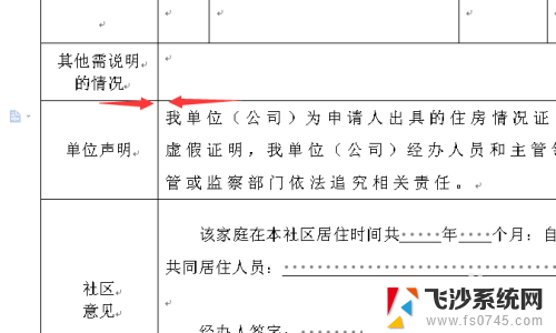 表格里文字行间距怎么调 Word表格文字行间距、字间距调整步骤