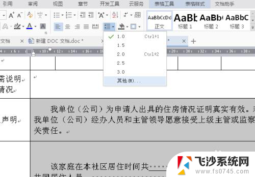 表格里文字行间距怎么调 Word表格文字行间距、字间距调整步骤