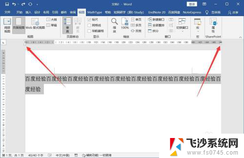 边框超出word页面,怎么缩回来 word文字超出纸张边界如何自动调整