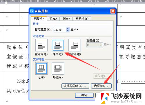 表格里文字行间距怎么调 Word表格文字行间距、字间距调整步骤