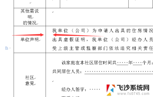 表格里文字行间距怎么调 Word表格文字行间距、字间距调整步骤