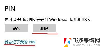 电脑pin码在哪里设置 如何取消Windows10的PIN密码