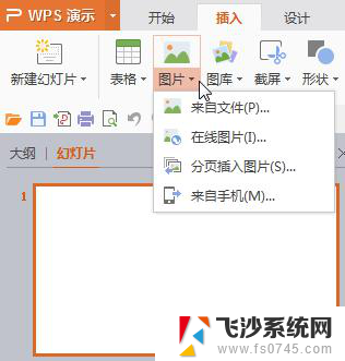 wps不会加图片 wps如何插入图片