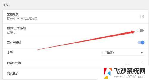 chrome 设置首页 如何设置Chrome启动时打开主页