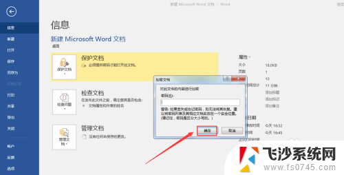 加密文档如何解除加密 Word文档加密取消教程