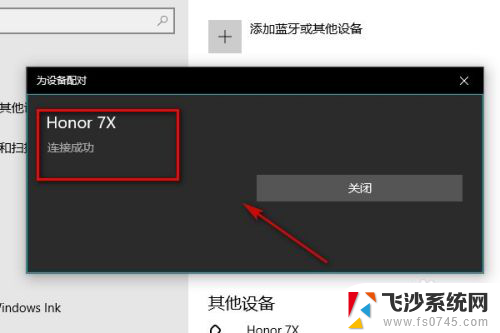 手机蓝牙可以和电脑蓝牙连接吗 如何通过蓝牙将手机连接到笔记本电脑