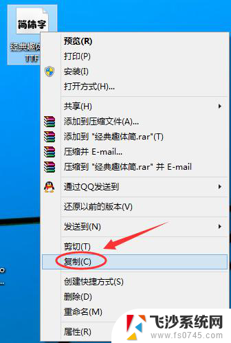 win10载入字体 Win10怎么导入自定义字体