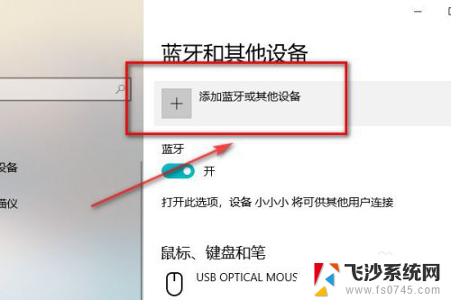 手机蓝牙可以和电脑蓝牙连接吗 如何通过蓝牙将手机连接到笔记本电脑