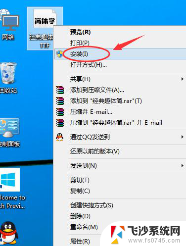 win10载入字体 Win10怎么导入自定义字体