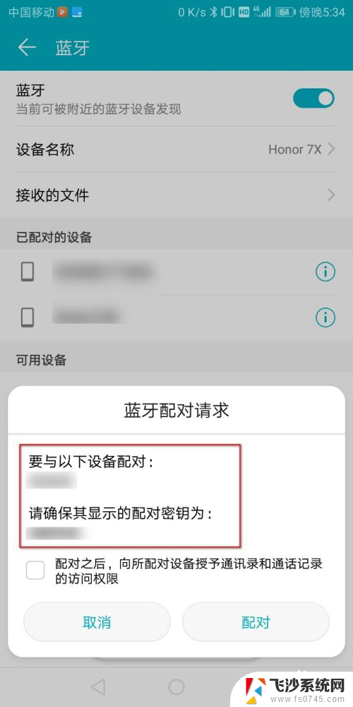 手机蓝牙可以和电脑蓝牙连接吗 如何通过蓝牙将手机连接到笔记本电脑