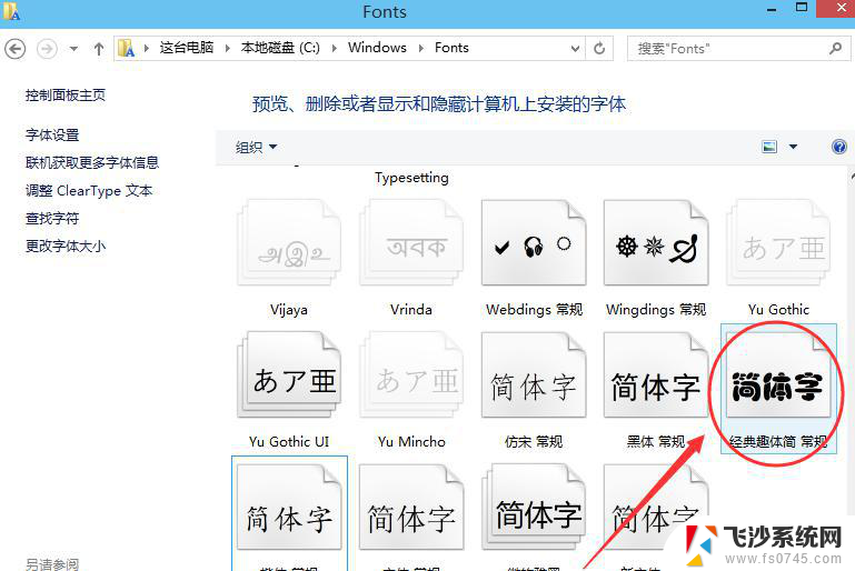 win10载入字体 Win10怎么导入自定义字体