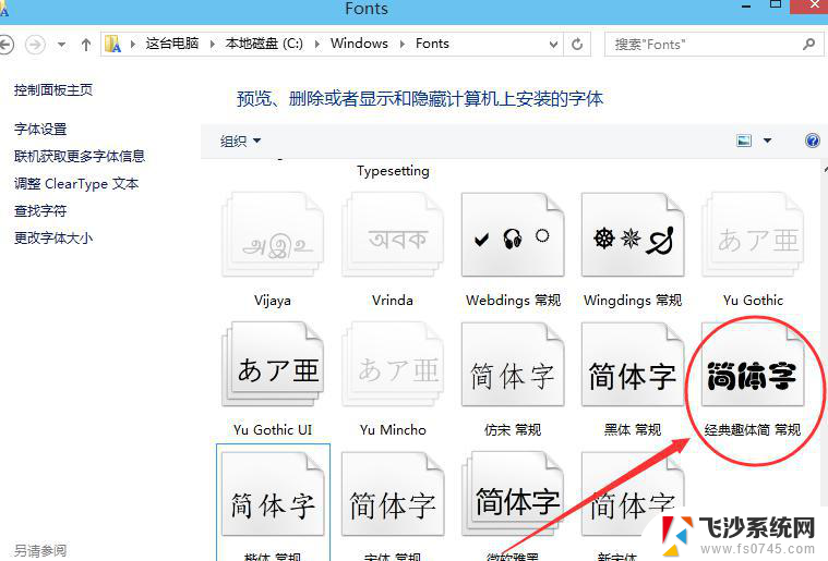 win10载入字体 Win10怎么导入自定义字体