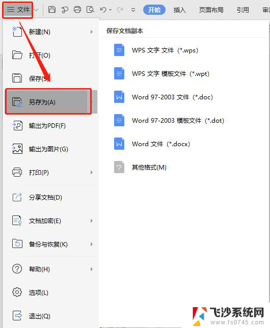 wps表格背景填充后无法保存 wps表格背景填充后无法保留