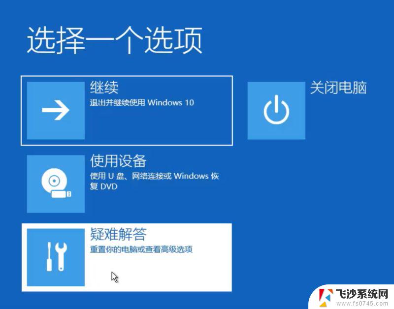 电脑蓝屏出现笑脸 win10蓝屏笑脸和哭脸提示重启的解决步骤