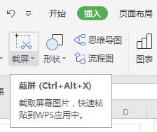 wps截屏键是哪个 wps截屏键不起作用