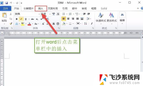 word文档中可以插入pdf文件吗 Word中如何插入PDF格式的文件