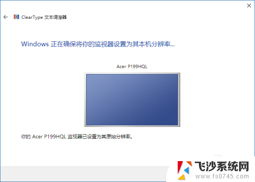 电脑文字显示模糊 显示器显示字体模糊解决方法