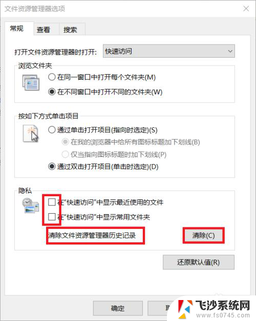 文件夹浏览记录怎么删除 电脑文件访问历史记录删除方法