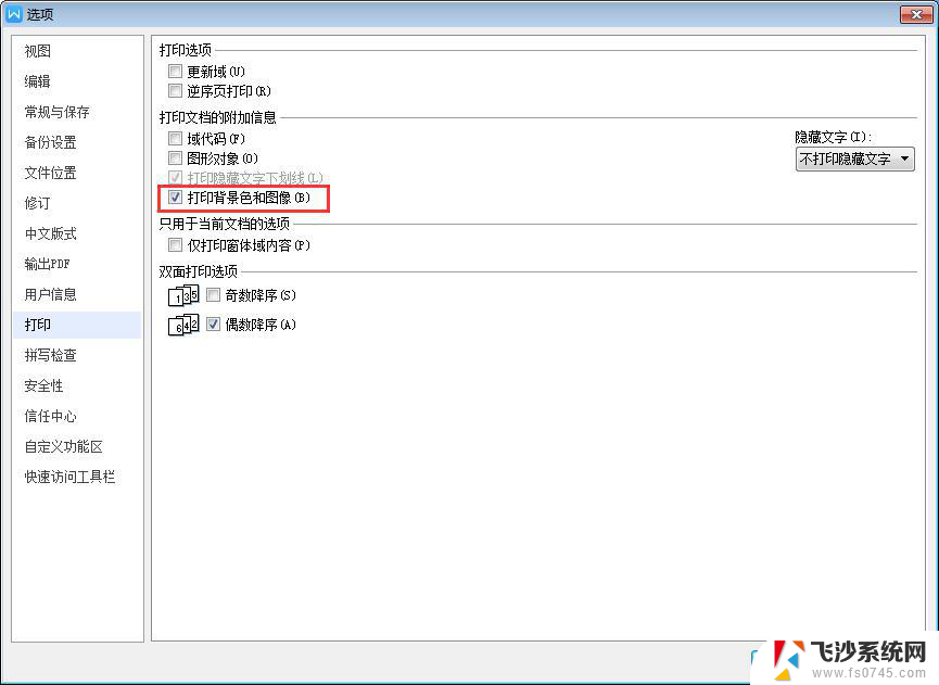 wps背景色怎么打印不出来 wps背景色打印不出来怎么办