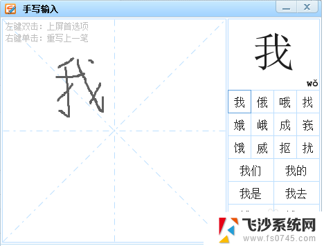 电脑输入法怎么用手写 电脑手写输入笔记本使用技巧