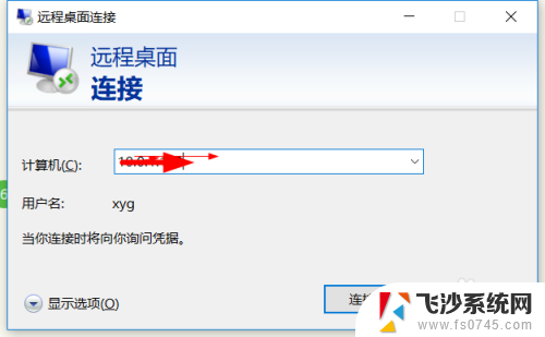 电脑开启远程桌面连接 win10如何设置远程桌面连接