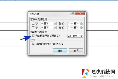 word怎么调表格间距 WORD表格单元格间距调整方法