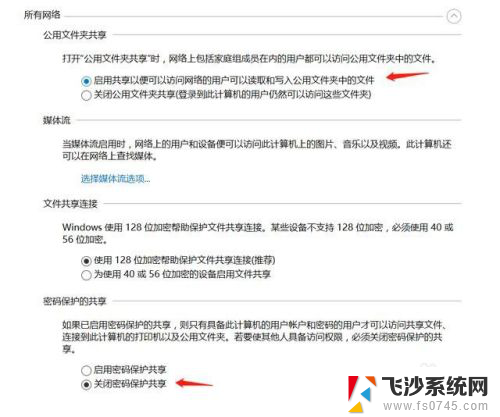 启用密码保护共享关闭不了怎么办 无法启用网络发现和关闭密码保护共享的解决方案