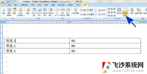 word怎么调表格间距 WORD表格单元格间距调整方法