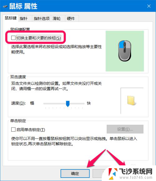 云电脑鼠标右键为什么按了是左键 Windows 10系统鼠标左键变右键怎么办