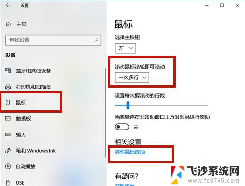 调节电脑鼠标移动速度 Win10鼠标移动速度怎么设置