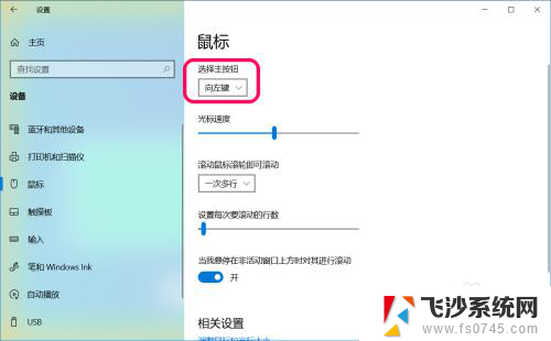 云电脑鼠标右键为什么按了是左键 Windows 10系统鼠标左键变右键怎么办