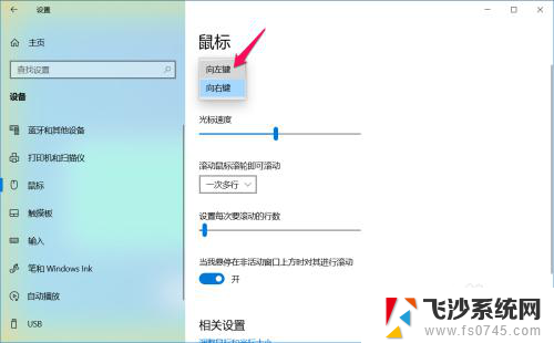 云电脑鼠标右键为什么按了是左键 Windows 10系统鼠标左键变右键怎么办