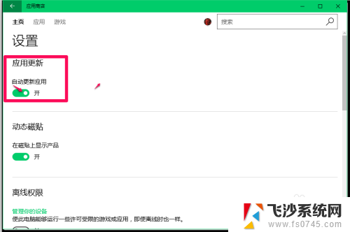 软件更新怎么关闭自动更新 关闭Windows10应用程序自动更新的方法